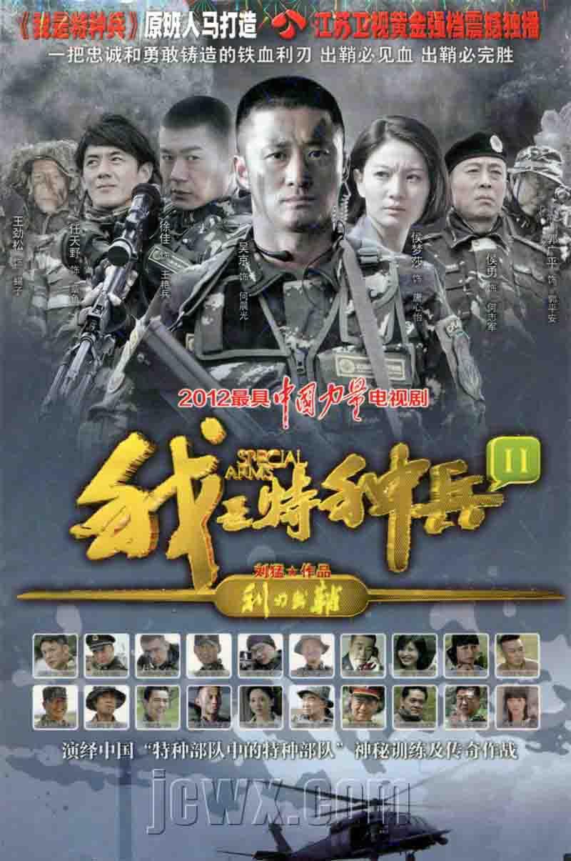 我是特种兵利刃出鞘(特种兵利刃出鞘完整版)