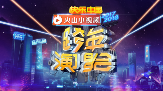 湖南跨年演唱会(湖南跨年演唱会在线观看)