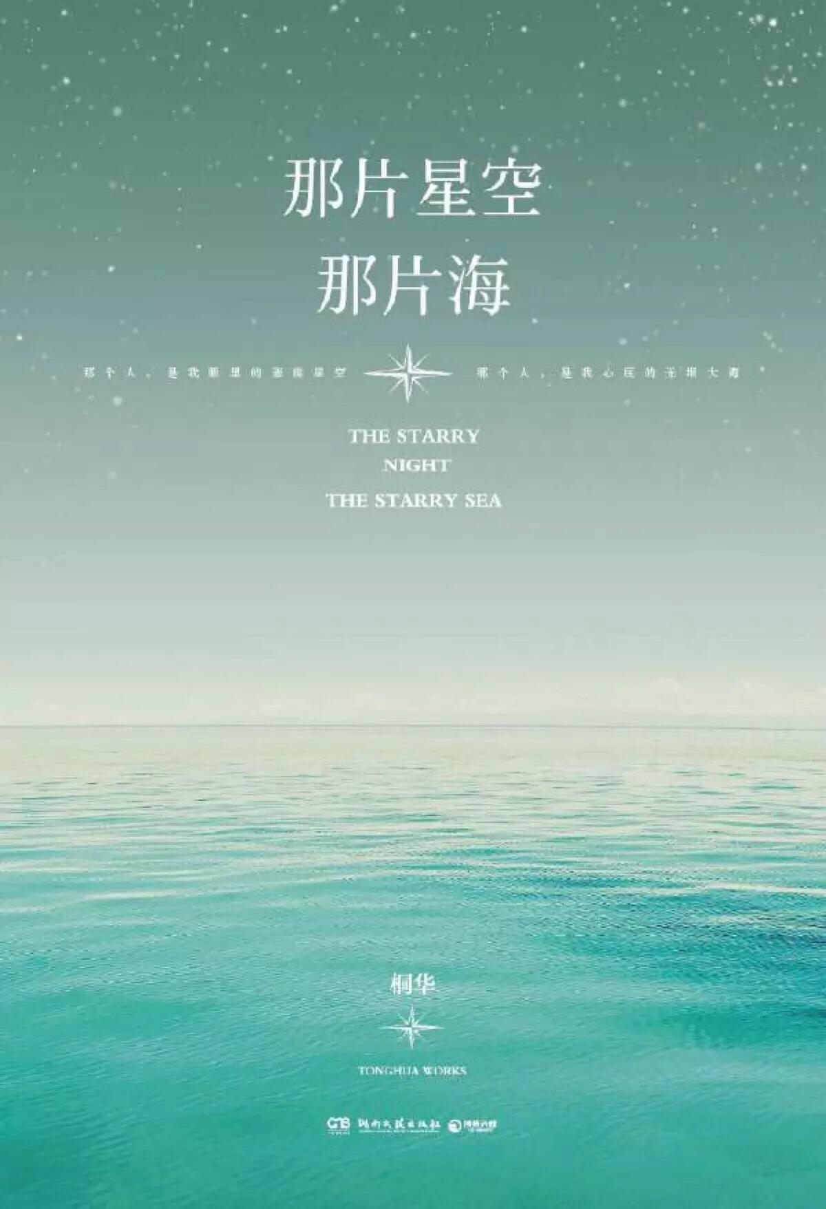 那片星空那片海(那片海电视剧全集免费观看)